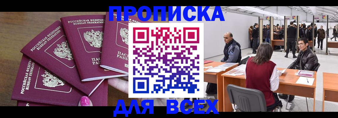 прописка 2025 в Эртили